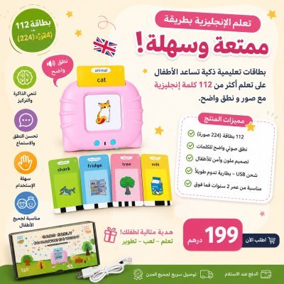 بطاقات تعلمية دكية